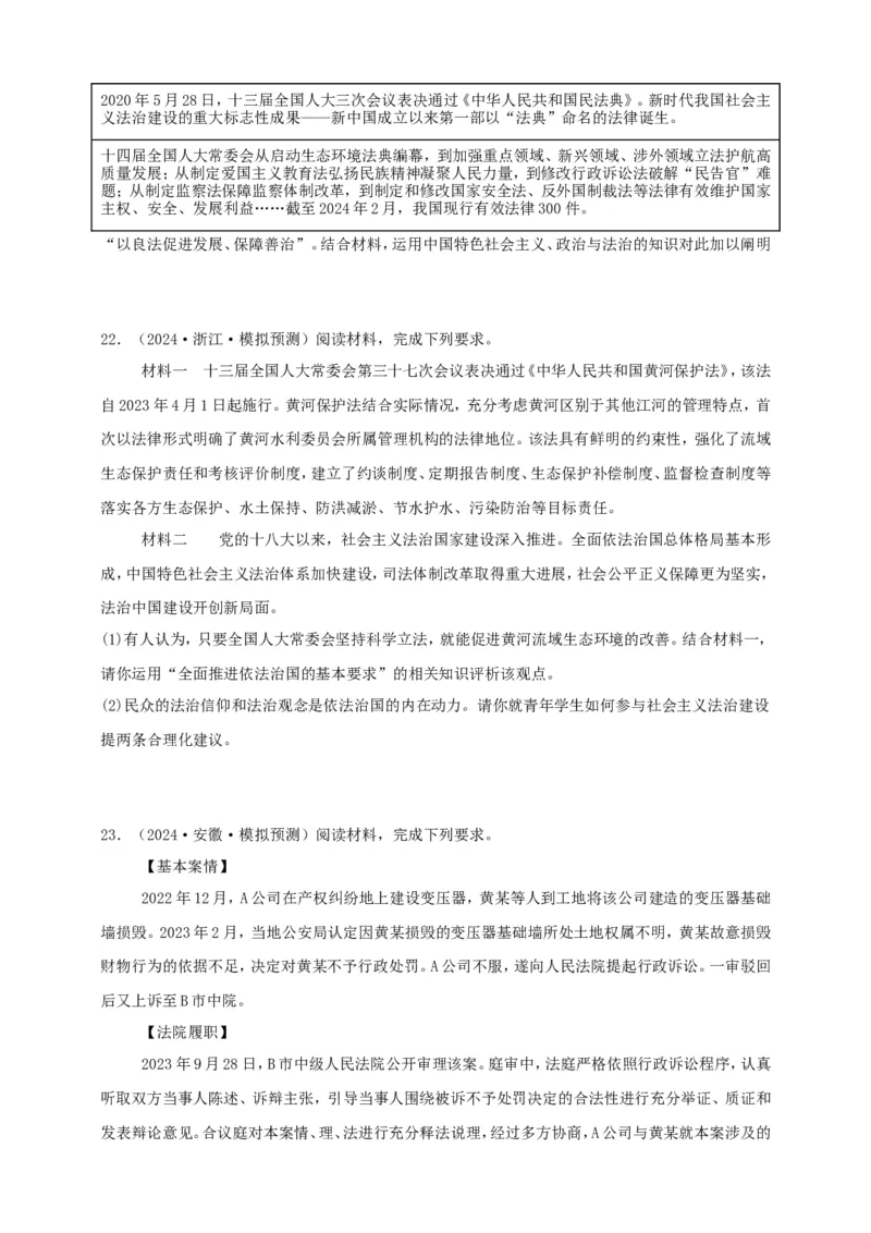 第九课全面推进依法治国的基本要求学案（原卷版）抢分秘籍2025年高考政治一轮复习精讲精练_8.2025政治总复习_2025年新高考资料_一轮复习