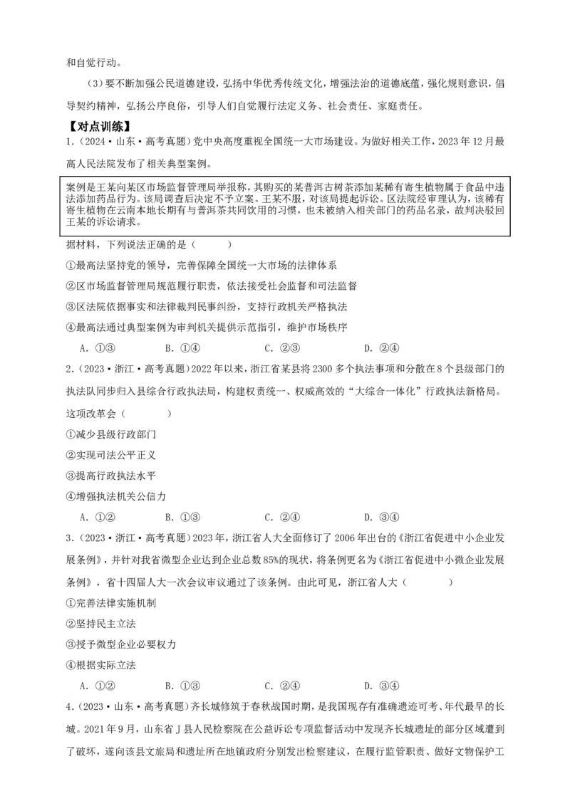第九课全面推进依法治国的基本要求学案（原卷版）抢分秘籍2025年高考政治一轮复习精讲精练_8.2025政治总复习_2025年新高考资料_一轮复习