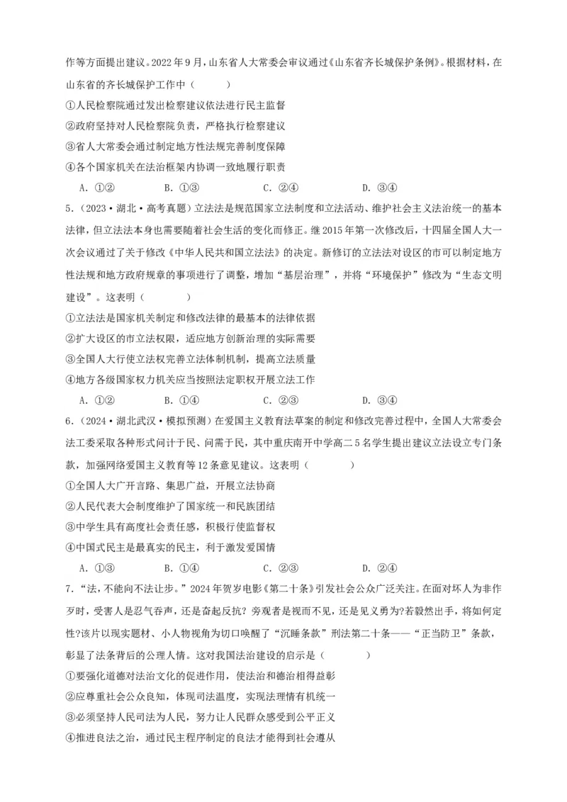 第九课全面推进依法治国的基本要求学案（原卷版）抢分秘籍2025年高考政治一轮复习精讲精练_8.2025政治总复习_2025年新高考资料_一轮复习