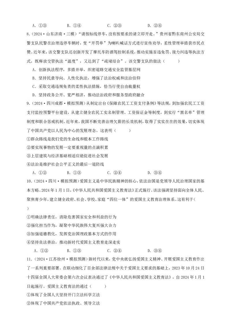 第九课全面推进依法治国的基本要求学案（原卷版）抢分秘籍2025年高考政治一轮复习精讲精练_8.2025政治总复习_2025年新高考资料_一轮复习