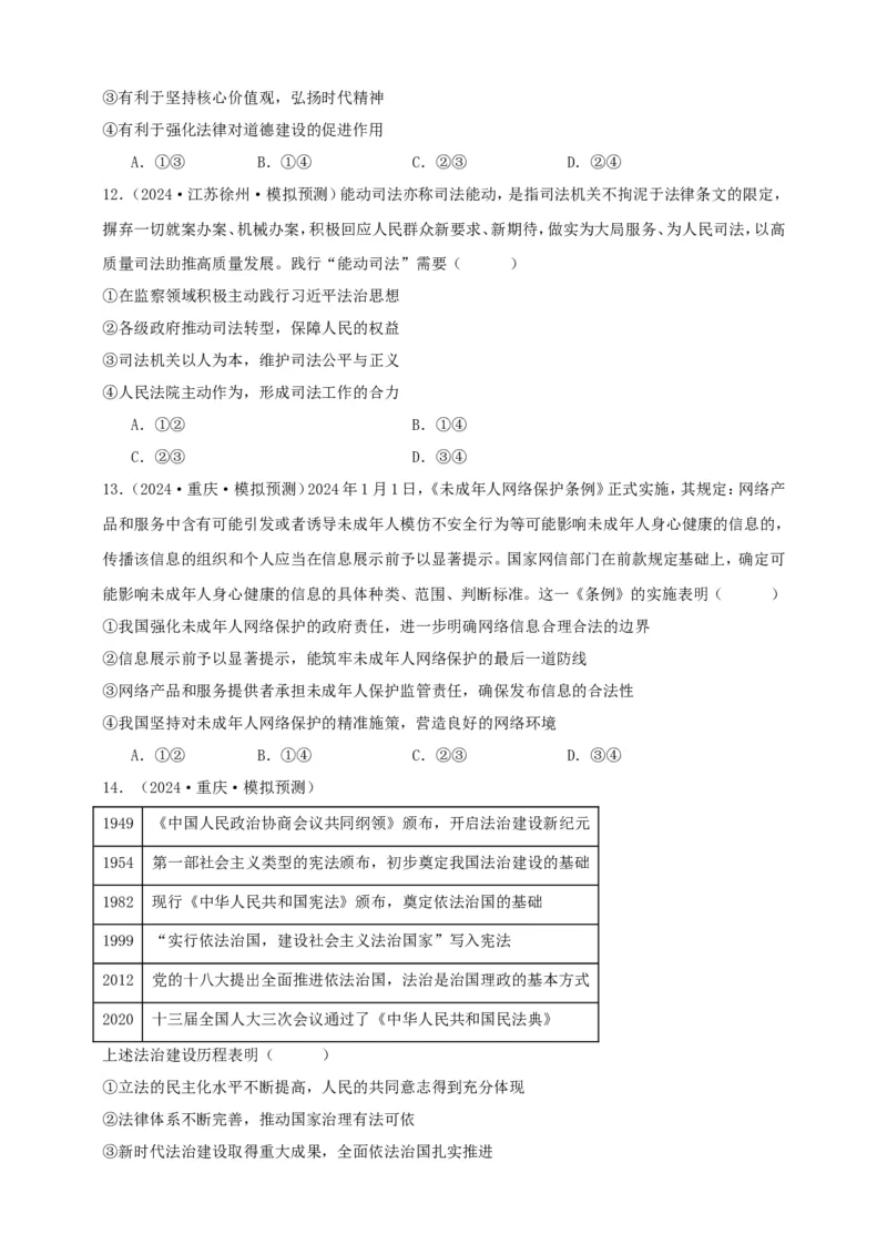 第九课全面推进依法治国的基本要求学案（原卷版）抢分秘籍2025年高考政治一轮复习精讲精练_8.2025政治总复习_2025年新高考资料_一轮复习