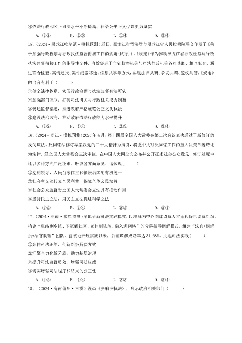 第九课全面推进依法治国的基本要求学案（原卷版）抢分秘籍2025年高考政治一轮复习精讲精练_8.2025政治总复习_2025年新高考资料_一轮复习