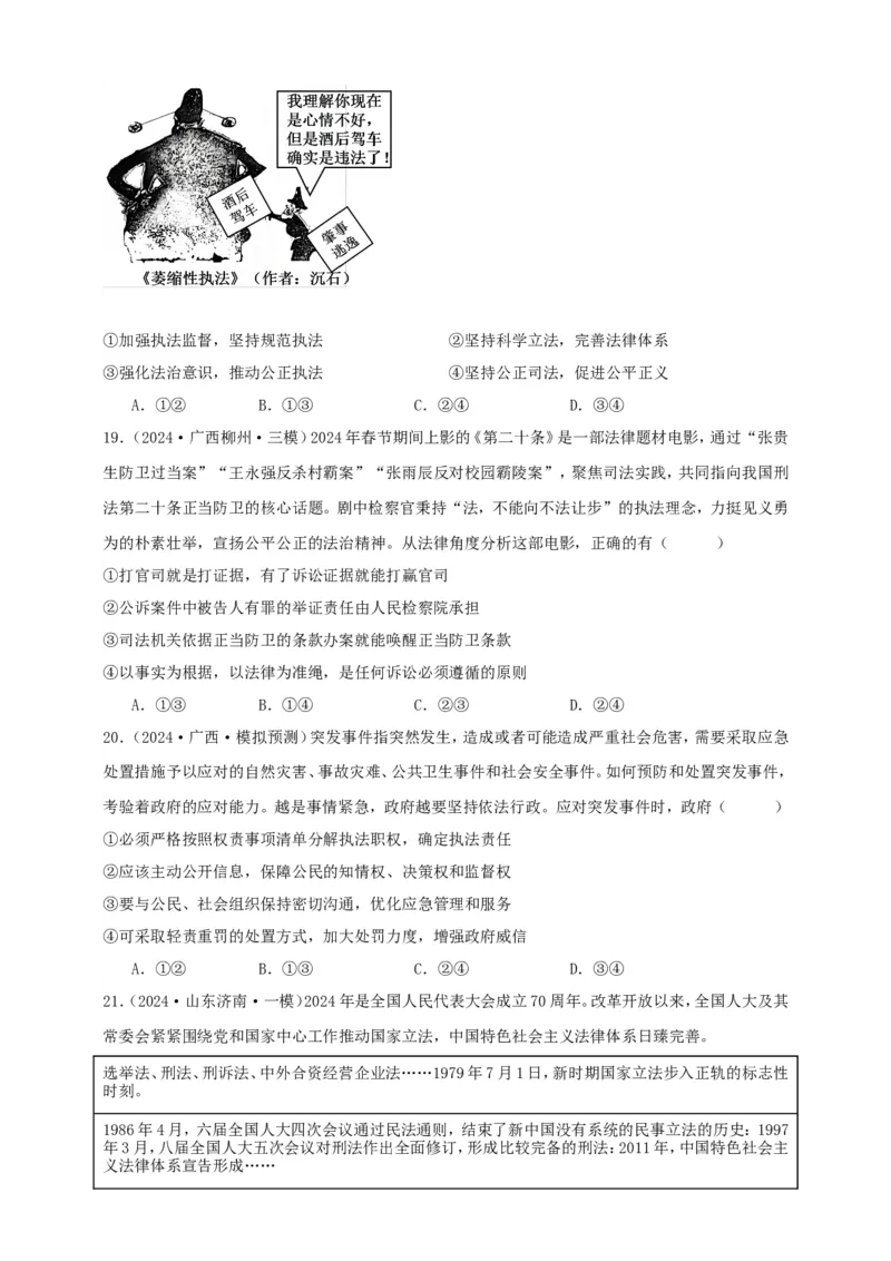 第九课全面推进依法治国的基本要求学案（原卷版）抢分秘籍2025年高考政治一轮复习精讲精练_8.2025政治总复习_2025年新高考资料_一轮复习