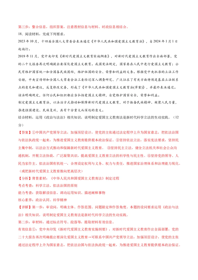 黄金卷02-赢在高考&middot;黄金8卷备战2024年高考政治模拟卷（江苏专用）（解析版）_8.2025政治总复习_2024年新高考资料_4.2024高考模拟预测试卷