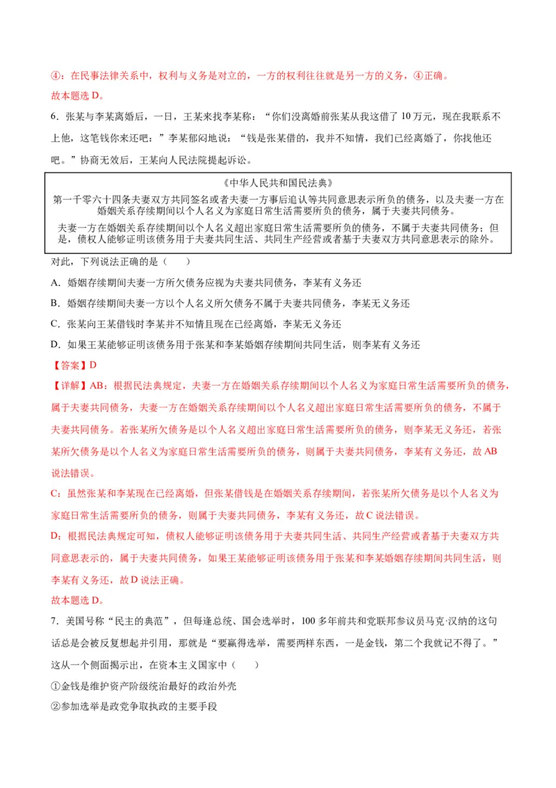 黄金卷02-赢在高考&middot;黄金8卷备战2024年高考政治模拟卷（江苏专用）（解析版）_8.2025政治总复习_2024年新高考资料_4.2024高考模拟预测试卷