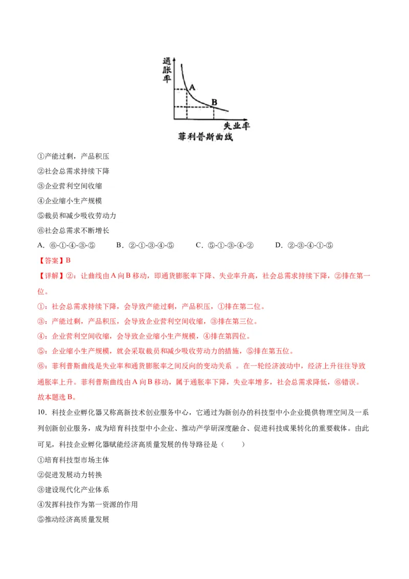 黄金卷02-赢在高考&middot;黄金8卷备战2024年高考政治模拟卷（江苏专用）（解析版）_8.2025政治总复习_2024年新高考资料_4.2024高考模拟预测试卷