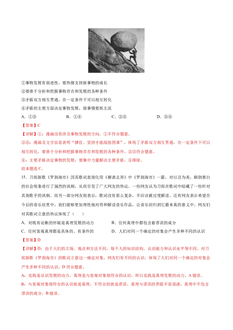黄金卷02-赢在高考&middot;黄金8卷备战2024年高考政治模拟卷（江苏专用）（解析版）_8.2025政治总复习_2024年新高考资料_4.2024高考模拟预测试卷