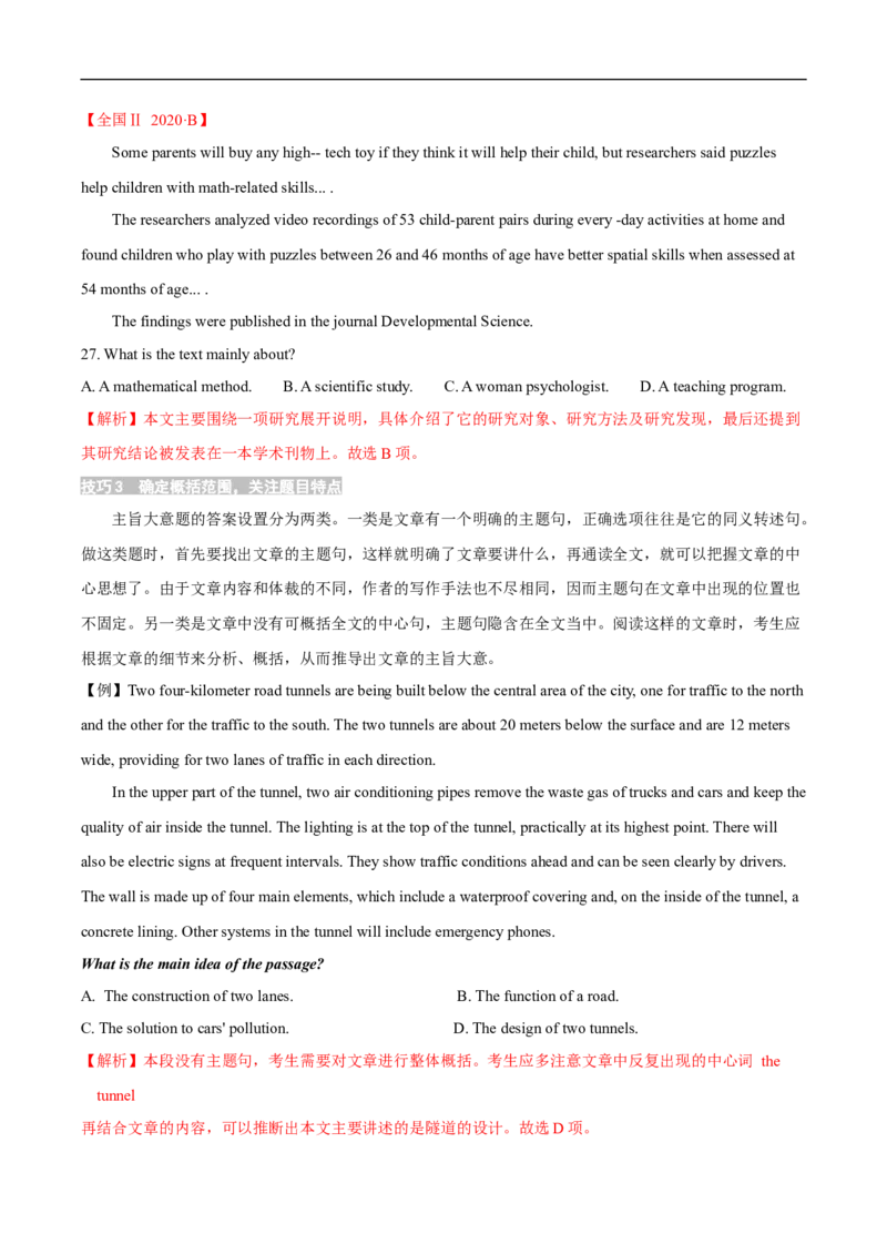 查补易混易错点04阅读理解之主旨题（原卷版）_3.2025英语总复习_赠品通用版（老高考）复习资料_三轮复习_查漏补缺2023年高考英语三轮冲刺过关（全国通用）