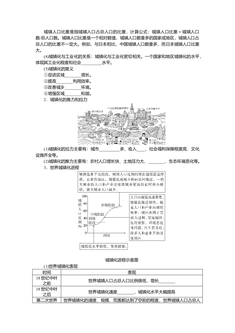 2025届高中地理人教版一轮复习第48课时导学案：城镇化_9.2025地理总复习_2025年新高考资料_一轮复习_人教版2025届高中地理一轮复习知识梳理(课件+导学案+练习)