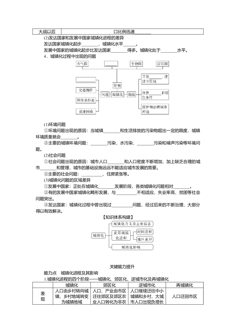 2025届高中地理人教版一轮复习第48课时导学案：城镇化_9.2025地理总复习_2025年新高考资料_一轮复习_人教版2025届高中地理一轮复习知识梳理(课件+导学案+练习)