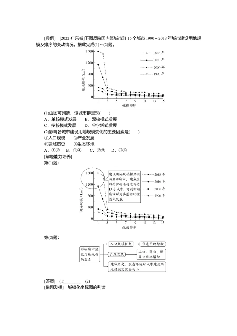 2025届高中地理人教版一轮复习第48课时导学案：城镇化_9.2025地理总复习_2025年新高考资料_一轮复习_人教版2025届高中地理一轮复习知识梳理(课件+导学案+练习)