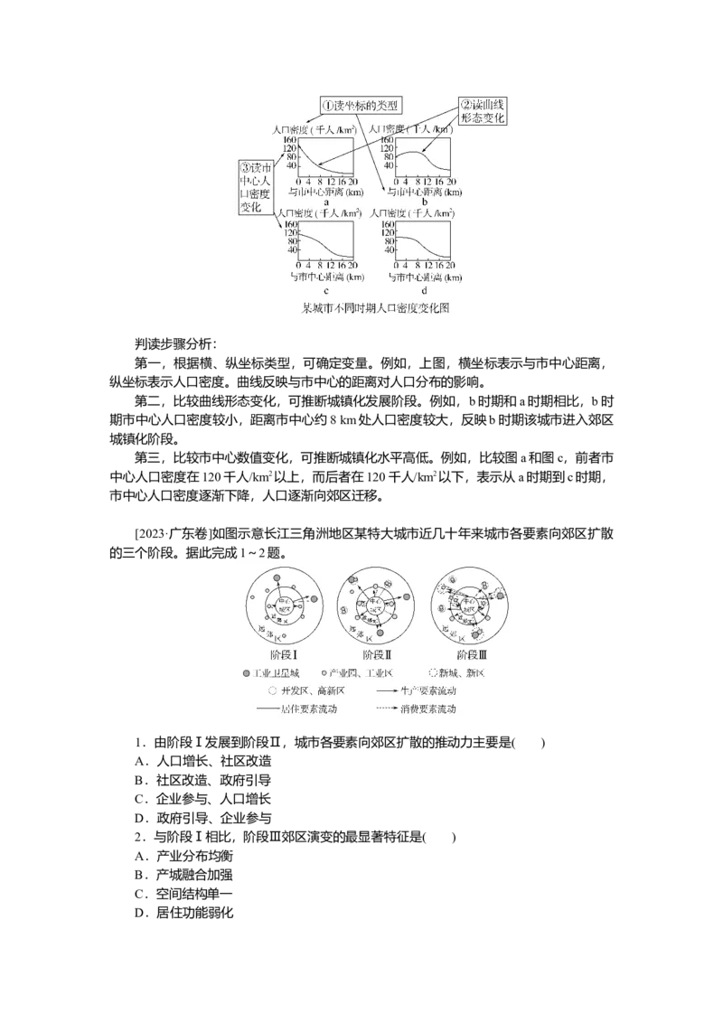 2025届高中地理人教版一轮复习第48课时导学案：城镇化_9.2025地理总复习_2025年新高考资料_一轮复习_人教版2025届高中地理一轮复习知识梳理(课件+导学案+练习)