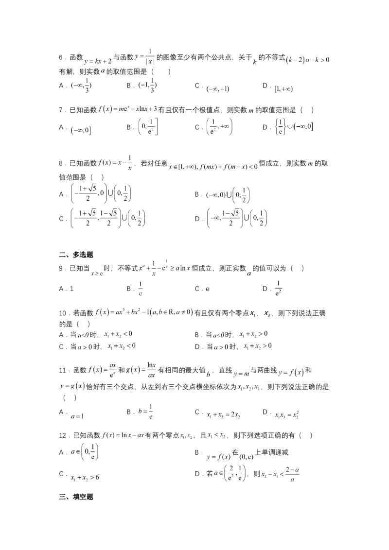 专题2-3导数压轴小题归类（讲+练）-2023年高考数学二轮复习讲练测（全国通用）（原卷版）_2.2025数学总复习_赠品通用版（老高考）复习资料_二轮复习