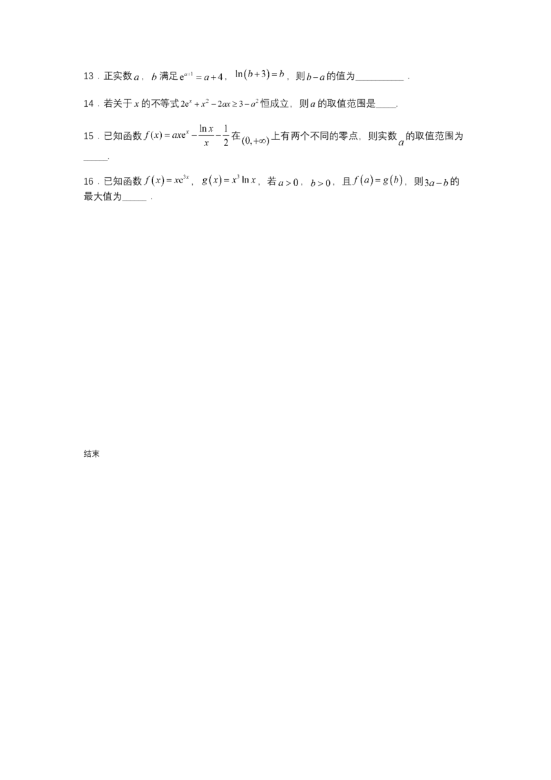 专题2-3导数压轴小题归类（讲+练）-2023年高考数学二轮复习讲练测（全国通用）（原卷版）_2.2025数学总复习_赠品通用版（老高考）复习资料_二轮复习