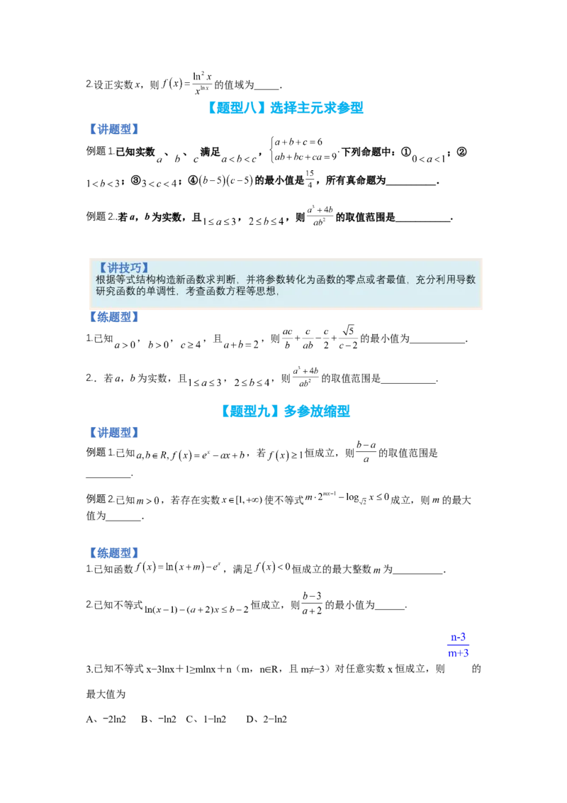 专题2-3导数压轴小题归类（讲+练）-2023年高考数学二轮复习讲练测（全国通用）（原卷版）_2.2025数学总复习_赠品通用版（老高考）复习资料_二轮复习