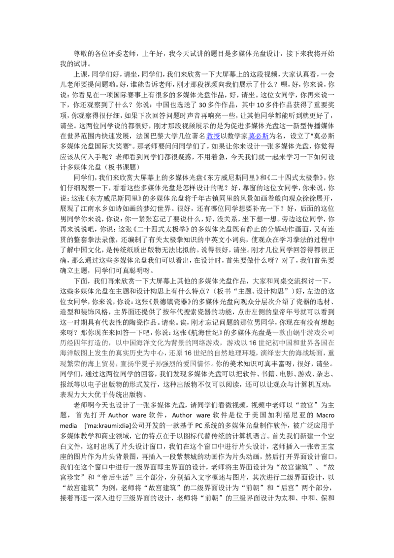 3、多媒体光盘设计_教资初高中_教资面试2025教资面试备考资料合集_教资面试资料合集_2025教资面试资料_25上教资面试中学合集_教资面试逐字稿_高中美术面试逐字稿104篇_8、电脑设计