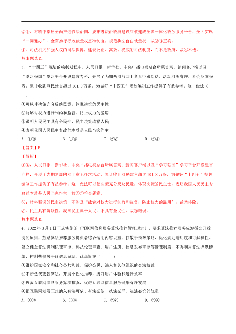 第16练法治中国建设（解析版）_8.2025政治总复习_2023年新高考资料_一轮复习_2023年高考政治一轮复习小题多维练（新高考专用）