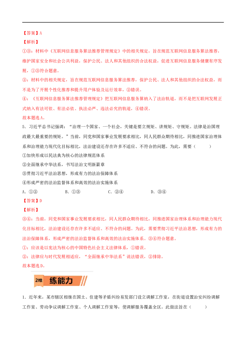 第16练法治中国建设（解析版）_8.2025政治总复习_2023年新高考资料_一轮复习_2023年高考政治一轮复习小题多维练（新高考专用）