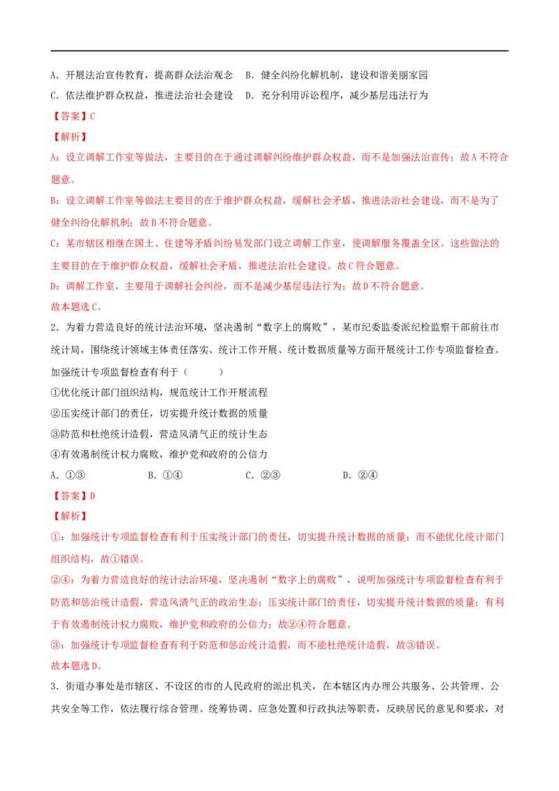 第16练法治中国建设（解析版）_8.2025政治总复习_2023年新高考资料_一轮复习_2023年高考政治一轮复习小题多维练（新高考专用）