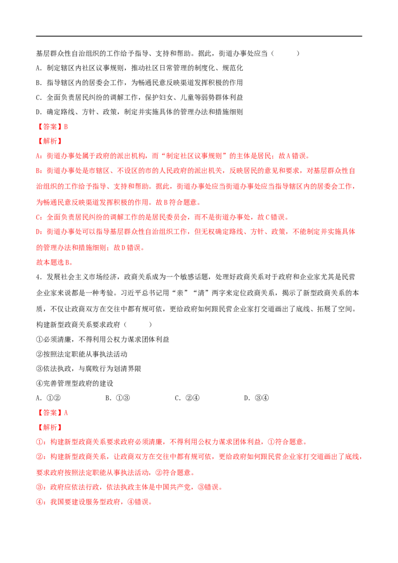 第16练法治中国建设（解析版）_8.2025政治总复习_2023年新高考资料_一轮复习_2023年高考政治一轮复习小题多维练（新高考专用）