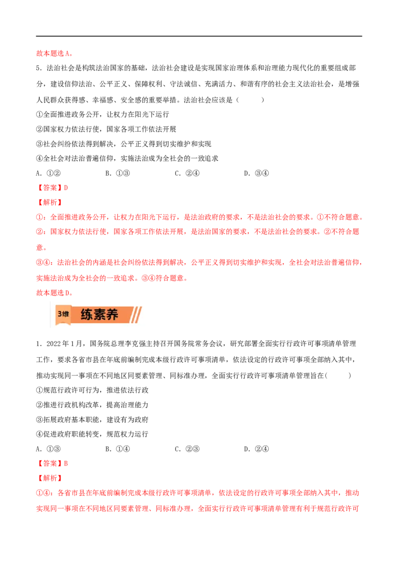 第16练法治中国建设（解析版）_8.2025政治总复习_2023年新高考资料_一轮复习_2023年高考政治一轮复习小题多维练（新高考专用）