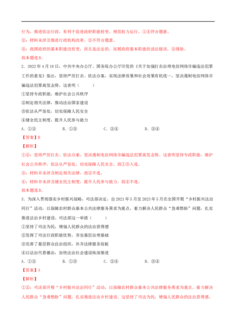 第16练法治中国建设（解析版）_8.2025政治总复习_2023年新高考资料_一轮复习_2023年高考政治一轮复习小题多维练（新高考专用）