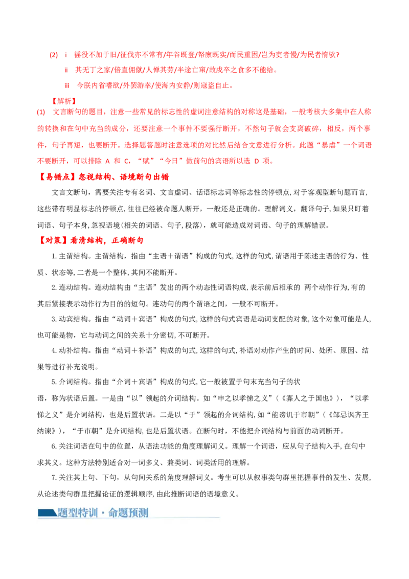 专题15+文言文断句新题型（讲义）-2024年高考语文二轮复习讲练测（新教材新高考）(1)_1.2025语文总复习_2024年新高考资料_2.2024二轮复习_2024年高考语文二轮复习讲练测（新教材新高考）