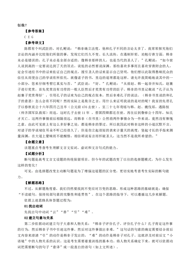 专题15+文言文断句新题型（讲义）-2024年高考语文二轮复习讲练测（新教材新高考）(1)_1.2025语文总复习_2024年新高考资料_2.2024二轮复习_2024年高考语文二轮复习讲练测（新教材新高考）