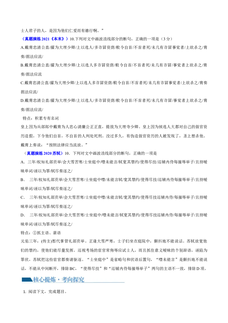 专题15+文言文断句新题型（讲义）-2024年高考语文二轮复习讲练测（新教材新高考）(1)_1.2025语文总复习_2024年新高考资料_2.2024二轮复习_2024年高考语文二轮复习讲练测（新教材新高考）