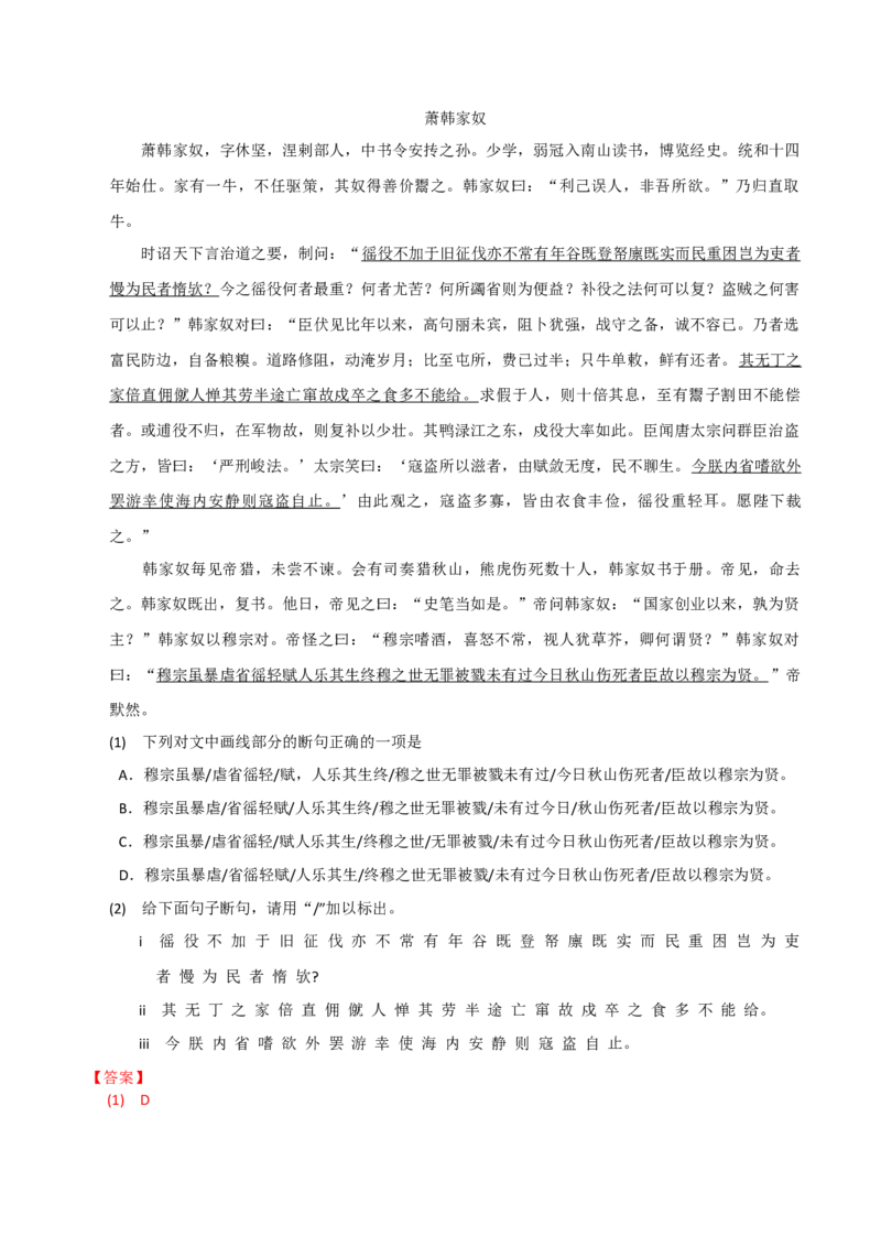 专题15+文言文断句新题型（讲义）-2024年高考语文二轮复习讲练测（新教材新高考）(1)_1.2025语文总复习_2024年新高考资料_2.2024二轮复习_2024年高考语文二轮复习讲练测（新教材新高考）