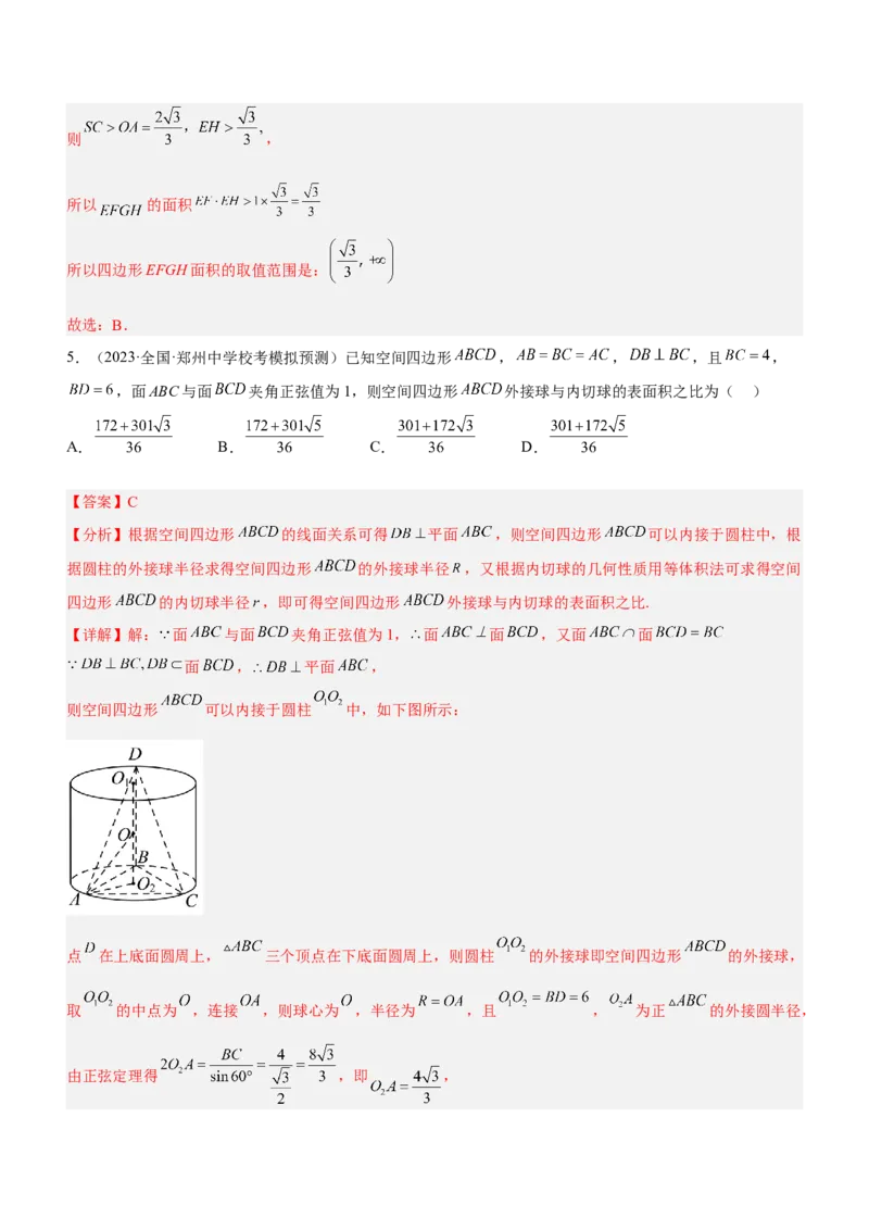 专题14空间几何体的结构、面积与体积（练）解析版_2.2025数学总复习_2023年新高考资料_二轮复习_备战2023年高考数学二轮复习考点精讲练（新教材&middot;新高考）