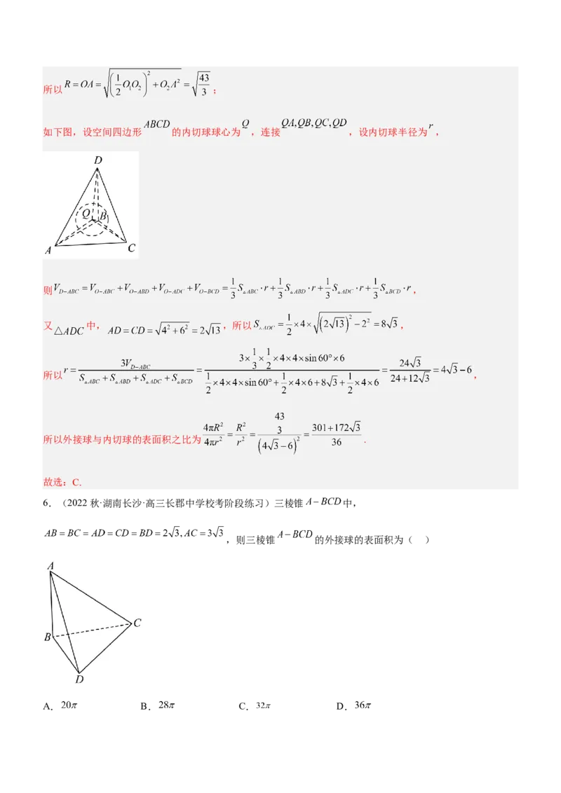 专题14空间几何体的结构、面积与体积（练）解析版_2.2025数学总复习_2023年新高考资料_二轮复习_备战2023年高考数学二轮复习考点精讲练（新教材&middot;新高考）