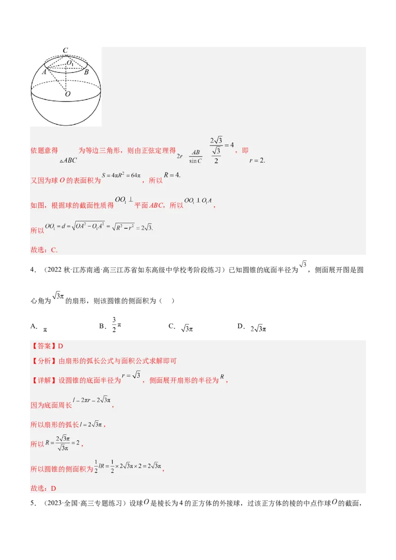 专题14空间几何体的结构、面积与体积（练）解析版_2.2025数学总复习_2023年新高考资料_二轮复习_备战2023年高考数学二轮复习考点精讲练（新教材&middot;新高考）