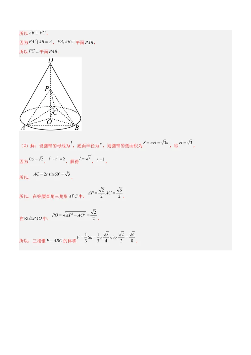 专题14空间几何体的结构、面积与体积（练）解析版_2.2025数学总复习_2023年新高考资料_二轮复习_备战2023年高考数学二轮复习考点精讲练（新教材&middot;新高考）
