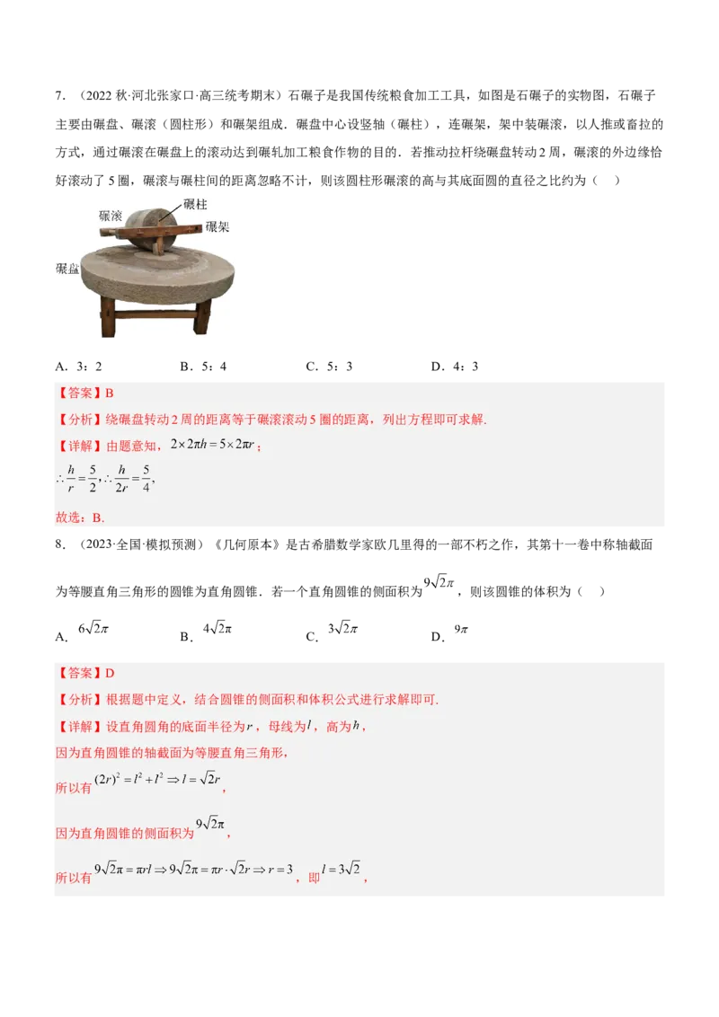 专题14空间几何体的结构、面积与体积（练）解析版_2.2025数学总复习_2023年新高考资料_二轮复习_备战2023年高考数学二轮复习考点精讲练（新教材&middot;新高考）