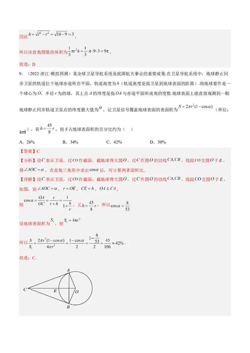 专题14空间几何体的结构、面积与体积（练）解析版_2.2025数学总复习_2023年新高考资料_二轮复习_备战2023年高考数学二轮复习考点精讲练（新教材&middot;新高考）