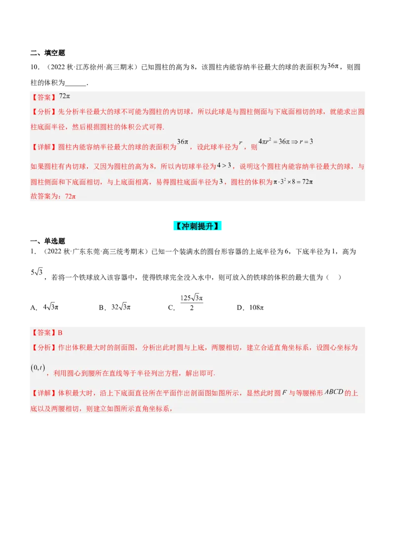 专题14空间几何体的结构、面积与体积（练）解析版_2.2025数学总复习_2023年新高考资料_二轮复习_备战2023年高考数学二轮复习考点精讲练（新教材&middot;新高考）