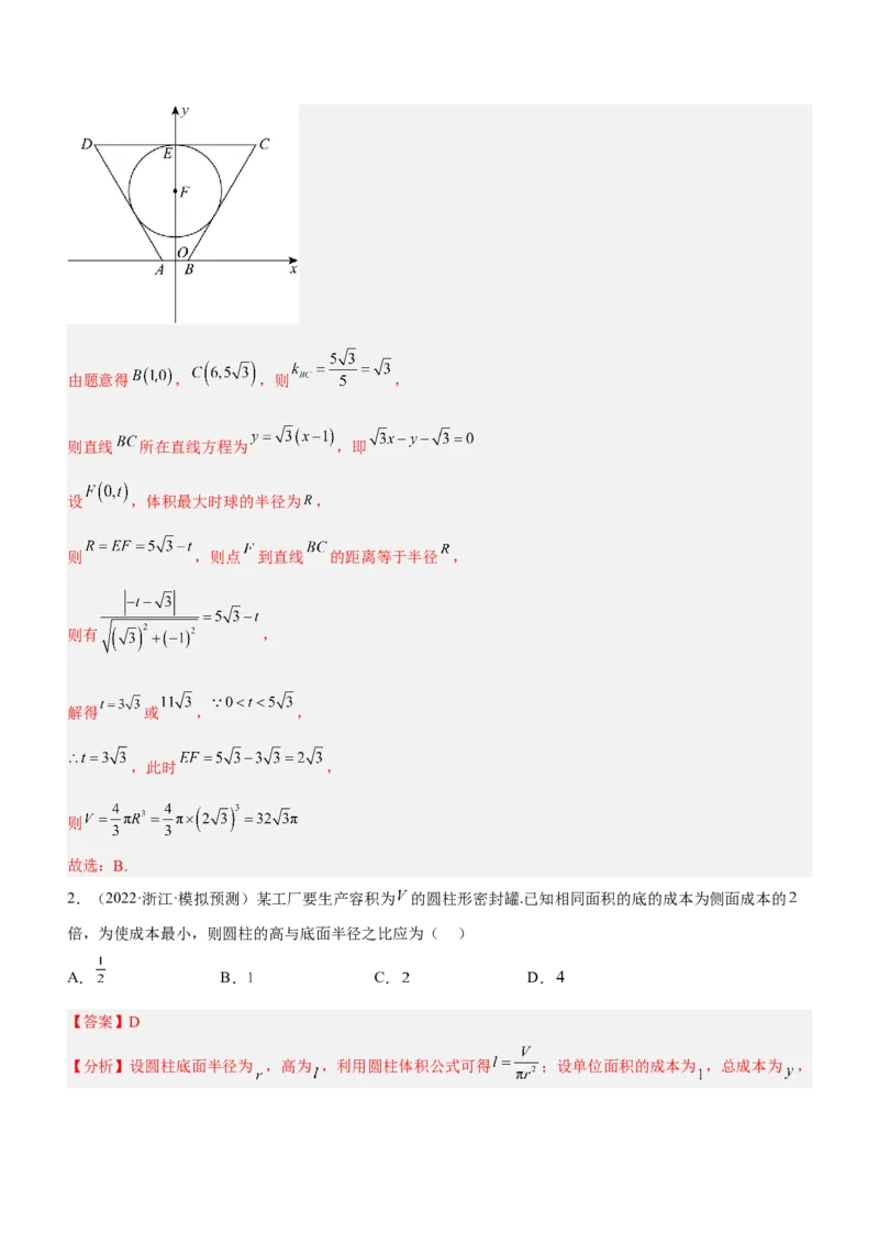专题14空间几何体的结构、面积与体积（练）解析版_2.2025数学总复习_2023年新高考资料_二轮复习_备战2023年高考数学二轮复习考点精讲练（新教材&middot;新高考）