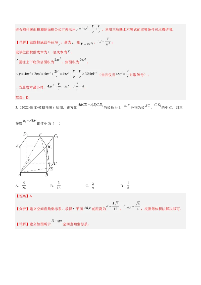 专题14空间几何体的结构、面积与体积（练）解析版_2.2025数学总复习_2023年新高考资料_二轮复习_备战2023年高考数学二轮复习考点精讲练（新教材&middot;新高考）