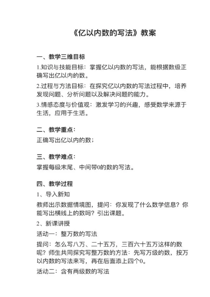20亿以内数的写法_教资初高中_教资面试2025教资面试备考资料合集_教资面试资料合集_2025教资面试资料_25上教资面试中学合集_教资面试逐字稿_小学数学面试试讲稿180篇