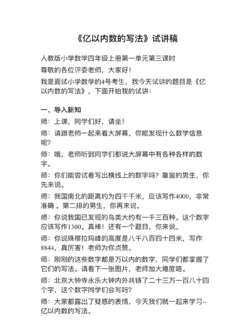 20亿以内数的写法_教资初高中_教资面试2025教资面试备考资料合集_教资面试资料合集_2025教资面试资料_25上教资面试中学合集_教资面试逐字稿_小学数学面试试讲稿180篇
