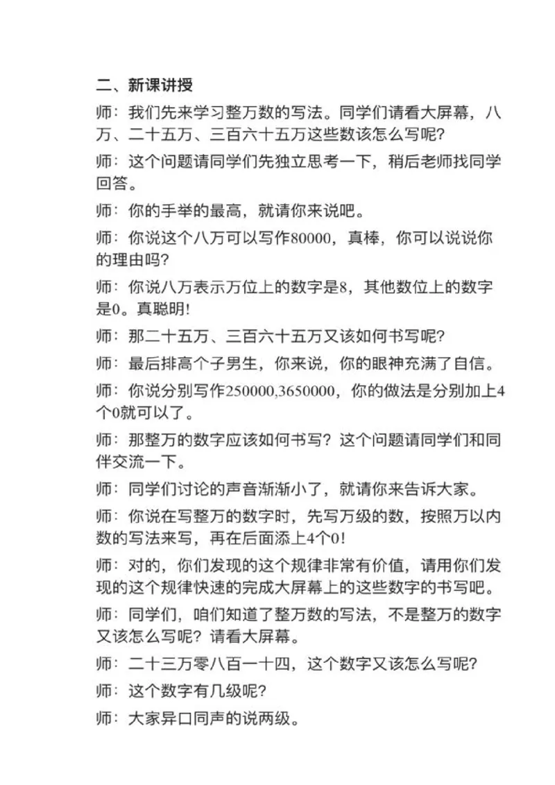 20亿以内数的写法_教资初高中_教资面试2025教资面试备考资料合集_教资面试资料合集_2025教资面试资料_25上教资面试中学合集_教资面试逐字稿_小学数学面试试讲稿180篇