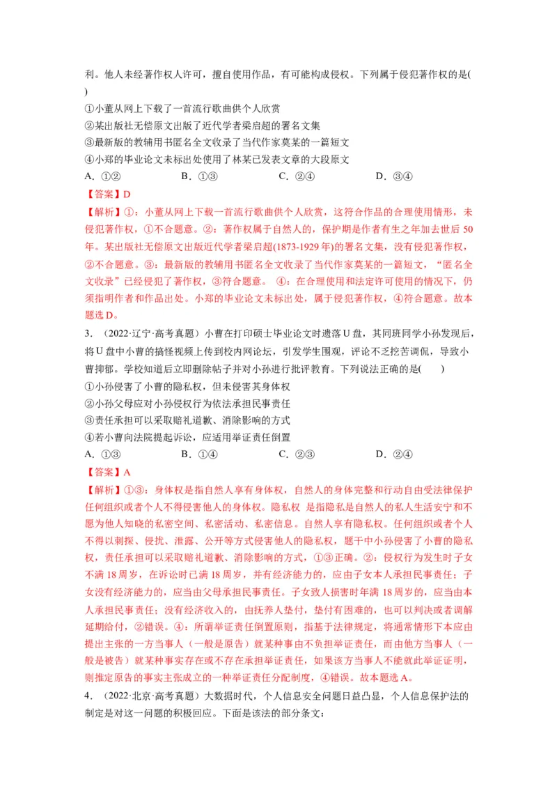 第04课侵权责任与权利界限（讲义）（解析版）_8.2025政治总复习_2024年新高考资料_1.2024一轮复习_2024年高考政治一轮复习讲练测（新教材新高考）_选择性必修2