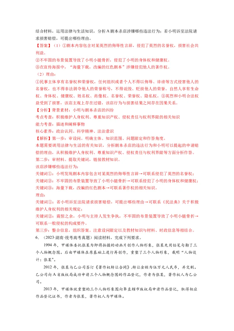 第04课侵权责任与权利界限（讲义）（解析版）_8.2025政治总复习_2024年新高考资料_1.2024一轮复习_2024年高考政治一轮复习讲练测（新教材新高考）_选择性必修2