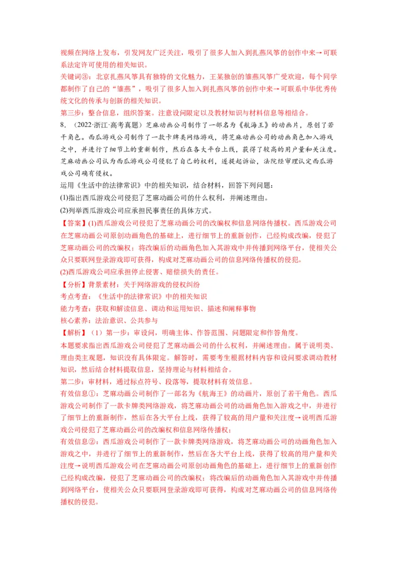 第04课侵权责任与权利界限（讲义）（解析版）_8.2025政治总复习_2024年新高考资料_1.2024一轮复习_2024年高考政治一轮复习讲练测（新教材新高考）_选择性必修2