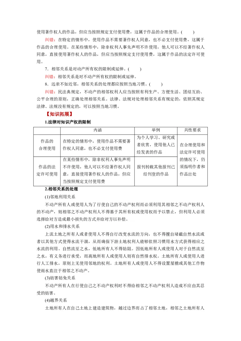第04课侵权责任与权利界限（讲义）（解析版）_8.2025政治总复习_2024年新高考资料_1.2024一轮复习_2024年高考政治一轮复习讲练测（新教材新高考）_选择性必修2
