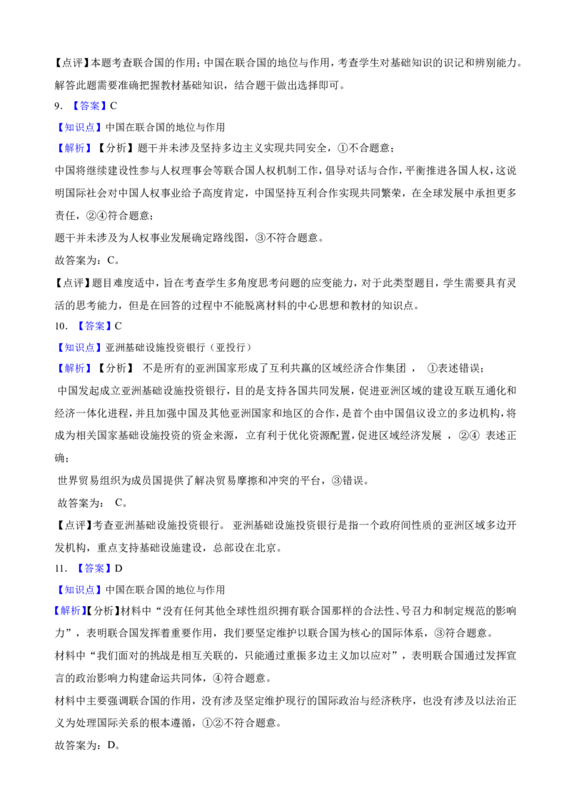 选必一第九课中国与国际组织一轮复习精练（含答案+解析）_8.2025政治总复习_2025年新高考资料_一轮复习_备考2025新高考政治一轮复习精练（含答案+解析）