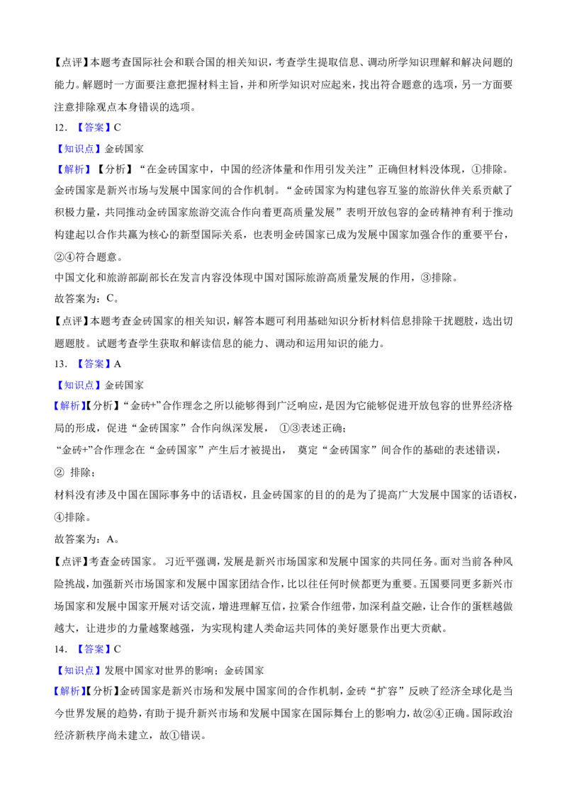 选必一第九课中国与国际组织一轮复习精练（含答案+解析）_8.2025政治总复习_2025年新高考资料_一轮复习_备考2025新高考政治一轮复习精练（含答案+解析）