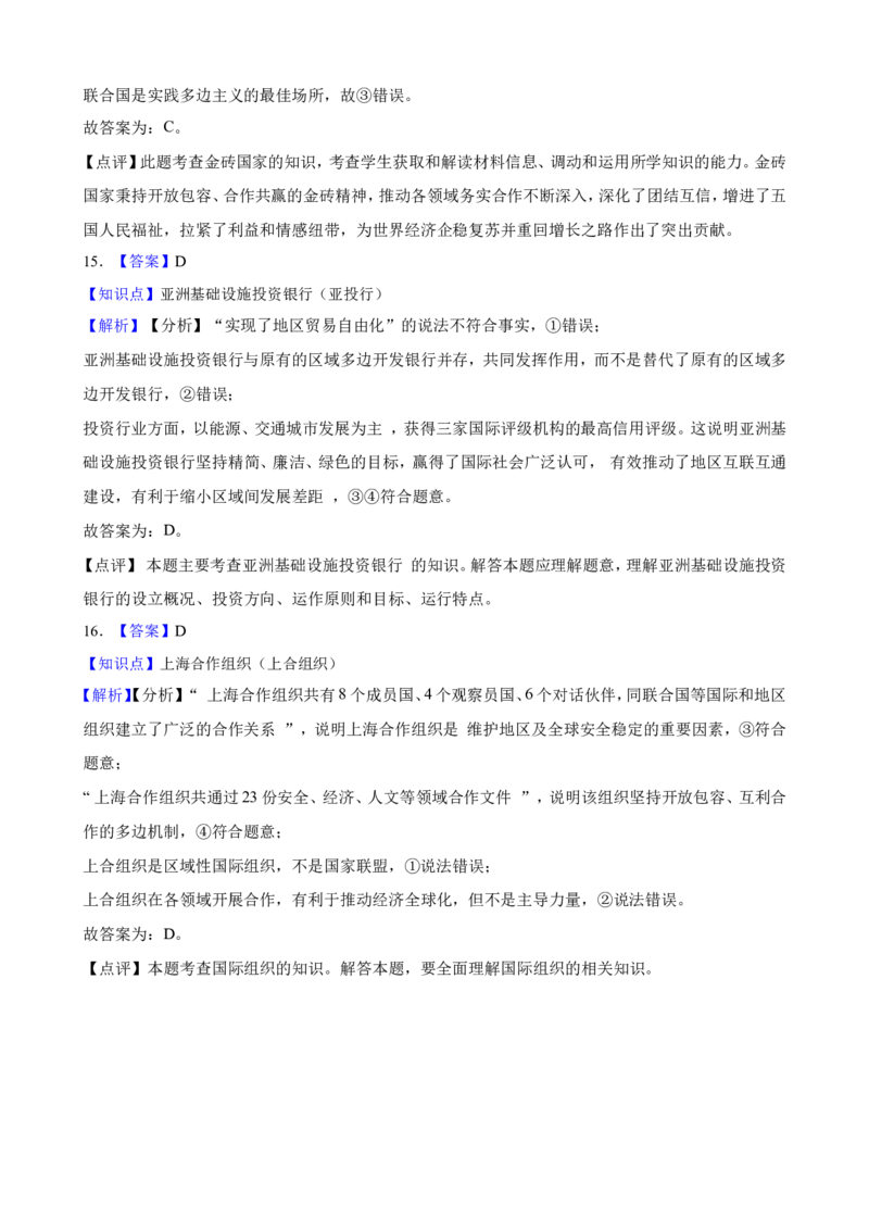 选必一第九课中国与国际组织一轮复习精练（含答案+解析）_8.2025政治总复习_2025年新高考资料_一轮复习_备考2025新高考政治一轮复习精练（含答案+解析）