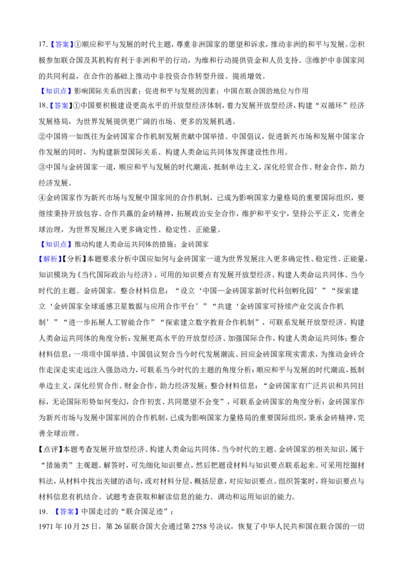 选必一第九课中国与国际组织一轮复习精练（含答案+解析）_8.2025政治总复习_2025年新高考资料_一轮复习_备考2025新高考政治一轮复习精练（含答案+解析）